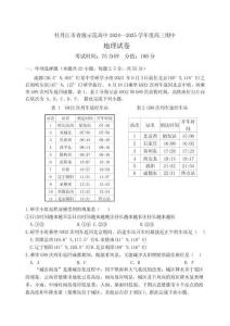 黑龍江省牡丹江市省級示范高中2024-2025學年高三上學期期中考試地理含答案