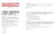 [涼山州]2025四川涼山州文化廣播電視和旅游局考調所屬事業單位工作人員4人筆試歷年參考題庫典型考點附帶答案詳解(3卷合一)