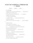 2025屆廣東省廣州市越秀區(qū)初三上學(xué)期期末復(fù)習(xí)試題（一）英語語法