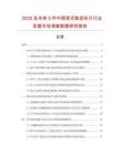 2025及未來5年中國豎式數顯標尺行業發展市場調查數據研究報告