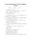 2025屆江蘇省南京市鼓樓區(qū)小學五年級下學期數(shù)學模擬測試卷
