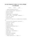 2025屆江蘇省蘇州市工業(yè)園區(qū)小學(xué)三年級上學(xué)期道德與法治模擬試題