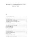 航空運輸行業(yè)競爭格局深度研究及貨運航空發(fā)展與市場潛力研究報告