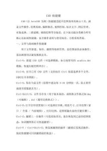 CAD快捷鍵