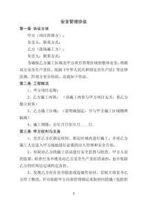 安全管理協議（兩方）