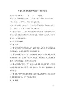 二零二五版绿色能源风场设计分包合同模板