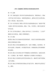 二零二五版建筑工程劳务分包招标投标合同书