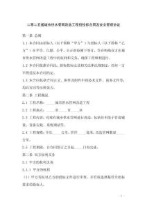 二零二五版城市供水管网改造工程招投标合同及安全管理协议