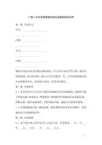 二零二五年度智慧城市綜合運(yùn)維招投標(biāo)合同