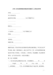 二零二五年度智慧城市建設(shè)項目建筑工人勞動合同書