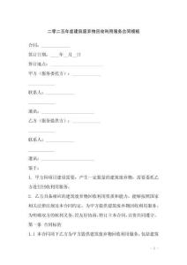 二零二五年度建筑廢棄物回收利用服務(wù)合同模板