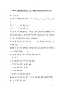 二零二五年度建筑工程石工施工合同（含綠色建筑評價標識）