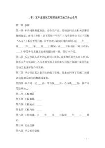 二零二五年度建筑工程勞務用工施工安全合同