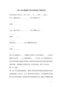 二零二五年度建筑工程主體勞務(wù)施工監(jiān)理合同