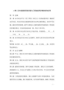 二零二五年度建筑勞務(wù)派遣與工程進(jìn)度同步服務(wù)標(biāo)準(zhǔn)合同