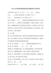 二零二五年度城市基础设施改造升级廉洁施工监理合同