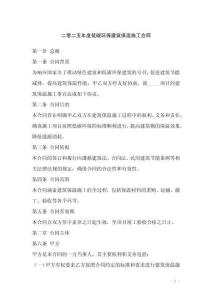 二零二五年度低碳环保建筑保温施工合同