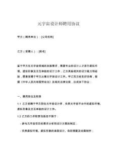 元宇宙設(shè)計師聘用協(xié)議