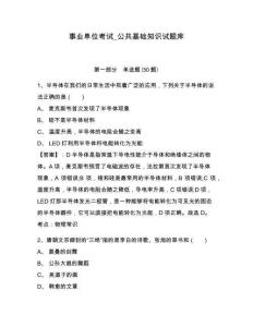 事業(yè)單位考試_公共基礎(chǔ)知識(shí)試題庫及答案詳解【名師系列】