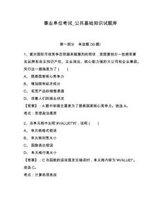 事業(yè)單位考試_公共基礎(chǔ)知識(shí)試題庫及答案詳解（全國通用）