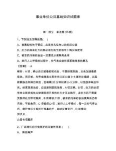 事業(yè)單位公共基礎(chǔ)知識(shí)試題庫附答案詳解（考試直接用）