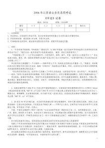 2006年江蘇省公務(wù)員錄用考試《申論》真題