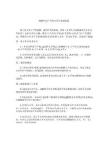 2025年水产养殖合作社股权协议