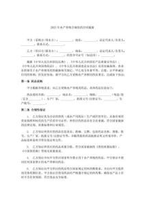 2025年水产养殖合规用药合同最新
