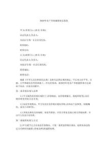 2025年水產養(yǎng)殖捕撈協(xié)議條款