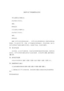 2025年水產養(yǎng)殖捕撈協(xié)議范本