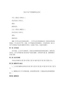 2025年水產養(yǎng)殖捕撈協(xié)議范本