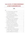 2025及未來5年中國低壓絕緣母線排行業發展市場調查數據研究報告