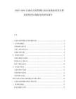 2025-2030甘肅內(nèi)分泌藥物行業(yè)市場現(xiàn)狀供需分析及投資評估規(guī)劃分析研究報告