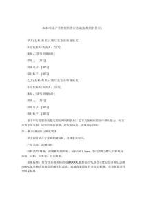 2025年水產(chǎn)養(yǎng)殖飼料供應(yīng)協(xié)議（泥鰍飼料供應(yīng)）