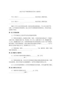 2025年水產(chǎn)養(yǎng)殖飼料供應合同（海膽用）