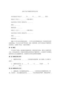 2025年水產(chǎn)捕撈勞務(wù)外包合同