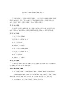 2025年水產(chǎn)捕撈合作協(xié)議模板2025年