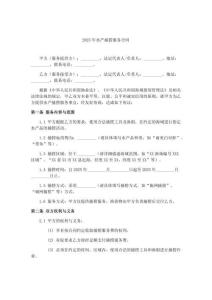 2025年水產(chǎn)捕撈服務合同