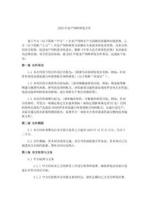 2025年水產(chǎn)飼料研發(fā)合作