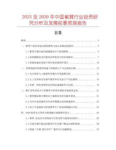 2025至2030年中國紫萁行業投資研究分析及發展前景預測報告