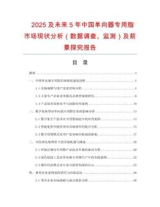 2025及未來5年中國單向器專用脂市場現(xiàn)狀分析（數(shù)據(jù)調(diào)查、監(jiān)測）及前景探究報告