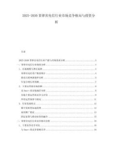2025-2030菲律賓電信行業市場競爭格局與投資分析