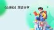 《山海经》阅读分享