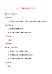 《__》教學設計優(yōu)選份