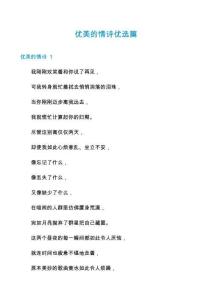 優(yōu)美的情詩優(yōu)選篇
