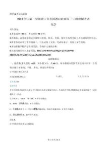 浙江省縣域教研聯(lián)盟2026屆高三上學期一模考試 化學試題 含解析