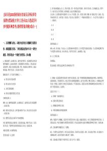 [延長縣]2025陜西延安市延長縣事業(yè)單位招聘安置退役大學(xué)生義務(wù)兵22人筆試歷年參考題庫典型考點(diǎn)附帶答案詳解(3卷合一)