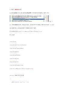 C#Winform调用outlook发送邮件