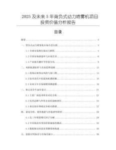 2025及未來5年背負式動力噴霧機項目投資價值分析報告