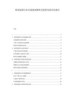 韓國造船行業(yè)市場現(xiàn)狀解析及投資風險評估報告